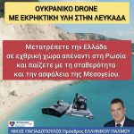 Nikos Papadopoulos drown Lefkada