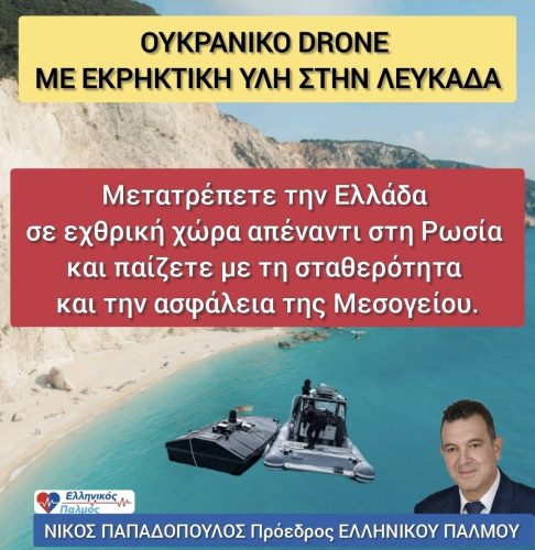 Nikos Papadopoulos drown Lefkada