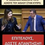 κ. Ζαχαράκη, ανοίξατε τον «Ασκό του Αιόλου» στην Κύπρο ... 6 photo1