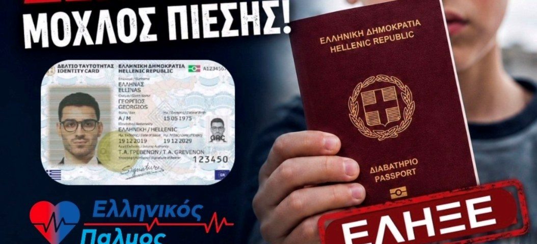 ΔΙΑΒΑΤΗΡΙΑ ΑΝΗΛΙΚΩΝ: ΠΙΕΖΟΥΝ ΑΝΗΛΙΚΑ ΠΑΙΔΙΑ ΓΙΑ ΤΟΝ ΠΡΟΣΩΠΙΚΟ ΑΡΙΘΜΟ; 7 εικόνα Viber 2026 05 15 12 39 15 191 1144
