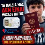 εικόνα Viber 2026 05 15 12 39 15 191 1144