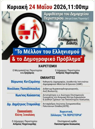 Εκδήλωση στο Περιστέρι, με θέμα: 6 εικόνα Viber 2026 05 19 14 22 55 783