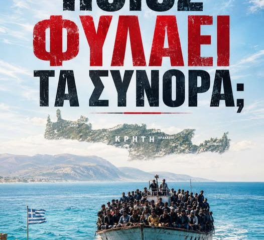 ΚΡΗΤΗ: ΠΡΩΤΑ ΟΙ ΛΑΘΡΟΜΕΤΑΝΑΣΤΕΣ, ΜΕΤΑ ΟΙ ΕΛΛΗΝΕΣ; 9 724072935 1000417896310454 2440191648940984780 n 1