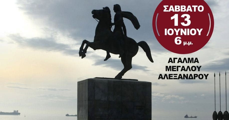 Κάλεσμα σε συγκέντρωση-πορεία, για την ελληνορθόδοξη παραδοσιακή οικογένεια στη Θεσσαλονίκη! 8 AntiGay