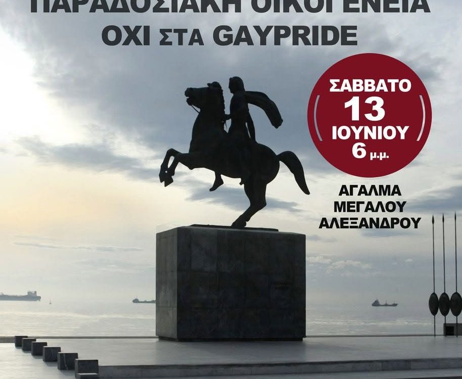 AntiGay