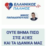 Nikos Padaopoulos OYTE