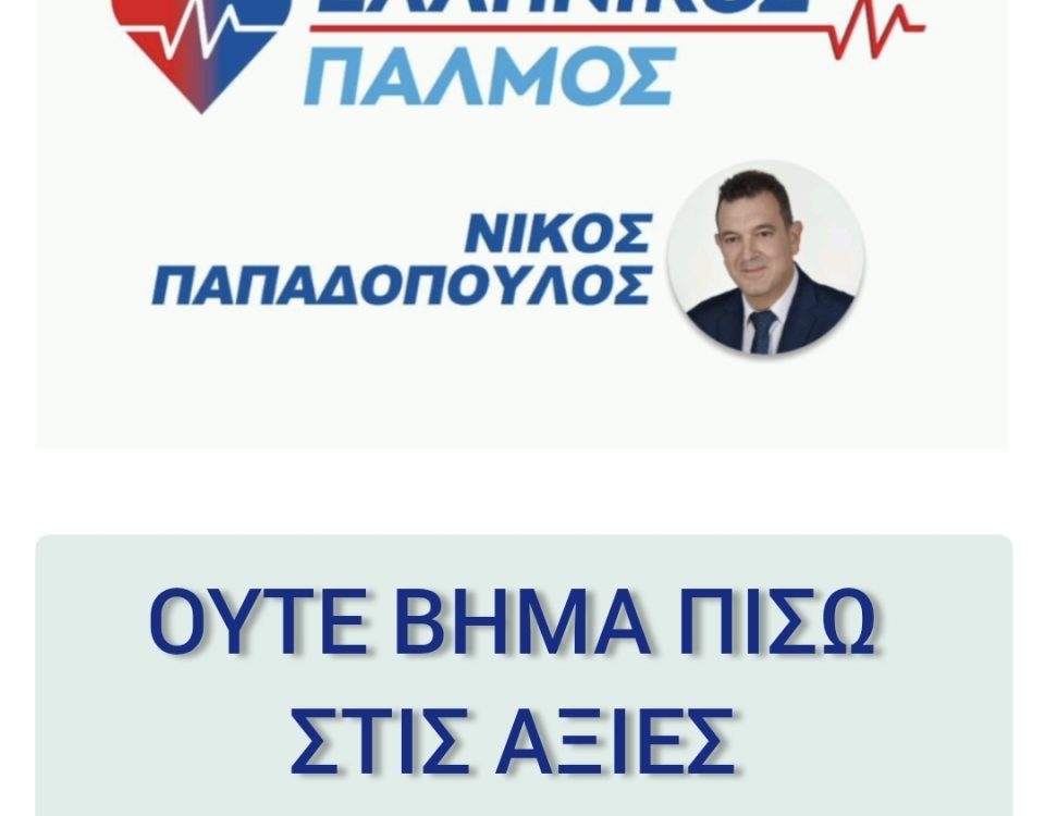 Nikos Padaopoulos OYTE