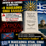 Νίκος Παπαδόπουλος: Οι εθνομηδενιστές του ΣΥΡΙΖΑ ξαναχτύπησαν 5 afisa 4