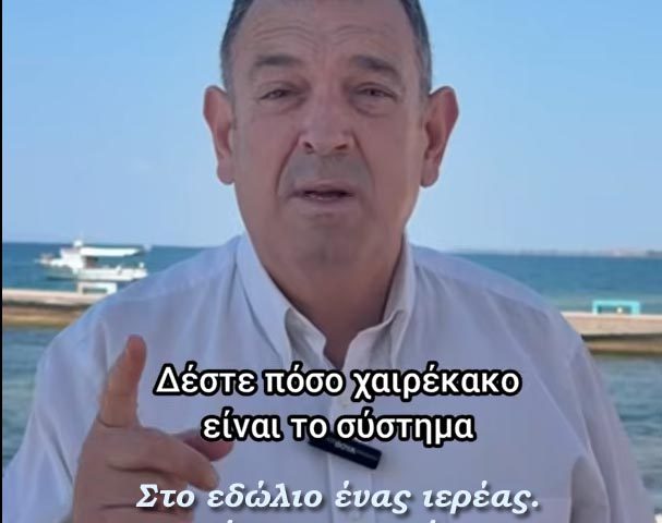 Νίκος Παπαδόπουλος για την καταδίκη του πολύτεκνου ιερέα Μιχαήλ Κουκουβά: «Στο εδώλιο ένας ιερέας. Στο στόχαστρο η πίστη μας.» 6 eikona