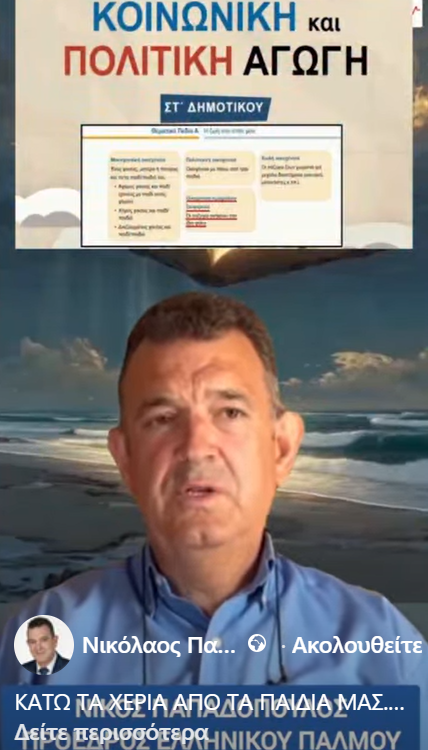 ΚΑΤΩ ΤΑ ΧΕΡΙΑ ΑΠΟ ΤΑ ΠΑΙΔΙΑ ΜΑΣ. ΚΑΤΩ ΤΑ ΧΕΡΙΑ ΑΠΟ ΤΗΝ ΟΙΚΟΓΕΝΕΙΑ. 8 23 Ιουλ 1