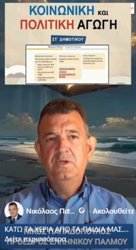 ΚΑΤΩ ΤΑ ΧΕΡΙΑ ΑΠΟ ΤΑ ΠΑΙΔΙΑ ΜΑΣ. ΚΑΤΩ ΤΑ ΧΕΡΙΑ ΑΠΟ ΤΗΝ ΟΙΚΟΓΕΝΕΙΑ. 6 23 Ιουλ