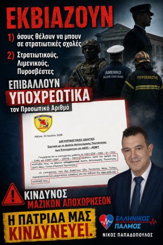 ekbiasmos jpg