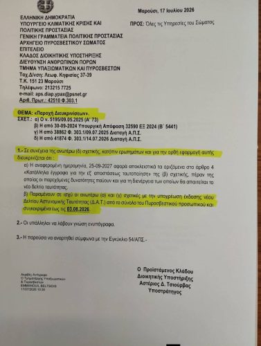 3 ΑΥΓΟΥΣΤΟΥ: Η ΚΥΒΕΡΝΗΣΗ ΠΑΙΖΕΙ ΜΕ ΤΗ ΣΥΝΟΧΗ ΤΩΝ ΕΝΟΠΛΩΝ ΔΥΝΑΜΕΩΝ; 12 nea apofasi