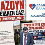 ΠΟΓΚΡΟΜ σε ενστόλους στις 3/8/2026. 5 protologia