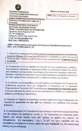 ΠΡΟΣΩΠΙΚΟΣ ΑΡΙΘΜΟΣ. Εκβιαστική Επιβολή σε Στρατό, Λιμενικό, Πυροσβεστική και εισερχομένους σε Στρατιωτικές Σχολές! 15 signal 2026 07 04 21 38 17 500