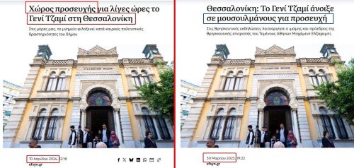 Εκατομμύρια ευρώ για οθωμανικά μνημεία από την κ.Μενδώνη. Εγκατάλειψη για τις εκκλησίες και τα ξωκλήσια μας 11 tzamia