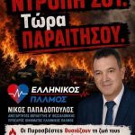 Η ΕΛΛΑΔΑ ΚΑΙΓΕΤΑΙ. Η ΩΡΑ ΤΗΣ ΠΟΛΙΤΙΚΗΣ ΕΥΘΥΝΗΣ ΕΧΕΙ ΦΤΑΣΕΙ. 6 759835426 1973768123650698 1379087959195285608 n1 1