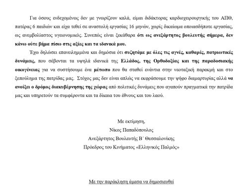Νίκος Παπαδόπουλος: Δήλωση για ψευδές δημοσίευμα και αποκατάσταση της αλήθειας 11 pros ProtoThema page 0002