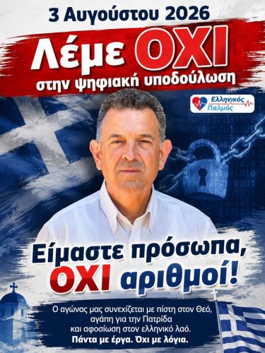 εικόνα Viber 2026 08 02 22 09 45 318 1