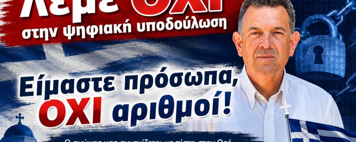 εικόνα Viber 2026 08 02 22 11 30 752