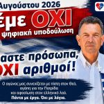 3 Αυγούστου 2026. Ήρθε η ώρα ο Ελληνικός λαός να πει: «ΩΣ ΕΔΩ» 5 εικόνα Viber 2026 08 02 22 11 30 752