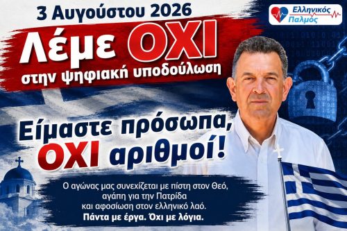 εικόνα Viber 2026 08 02 22 11 30 752