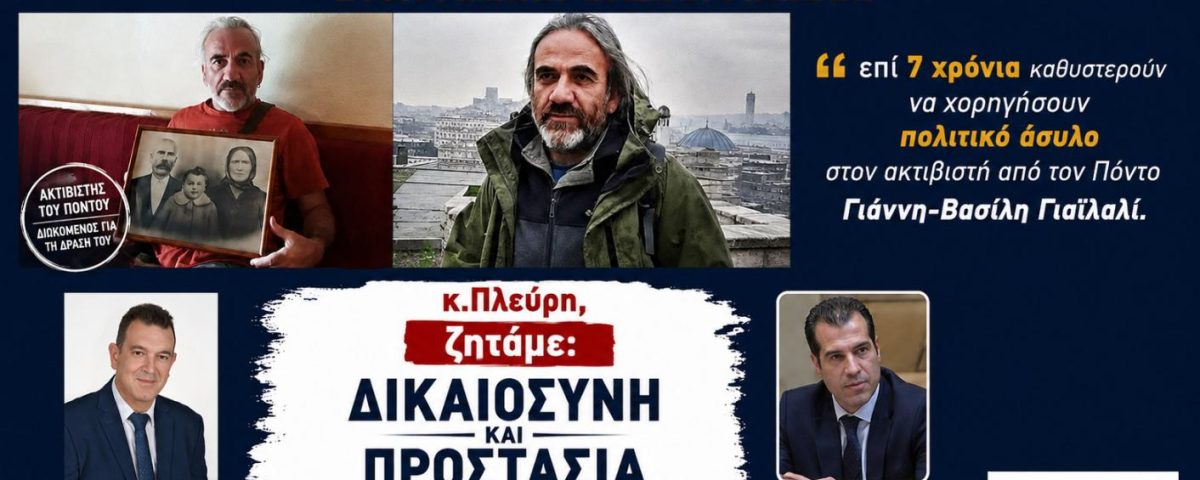 Αναμένεται η απόφαση για την χορήγηση πολιτικού ασύλου στον Γιάννη-Βασίλη Γιαϊλαλί 7 εικόνα Viber 2026 08 03 22 18 31 617