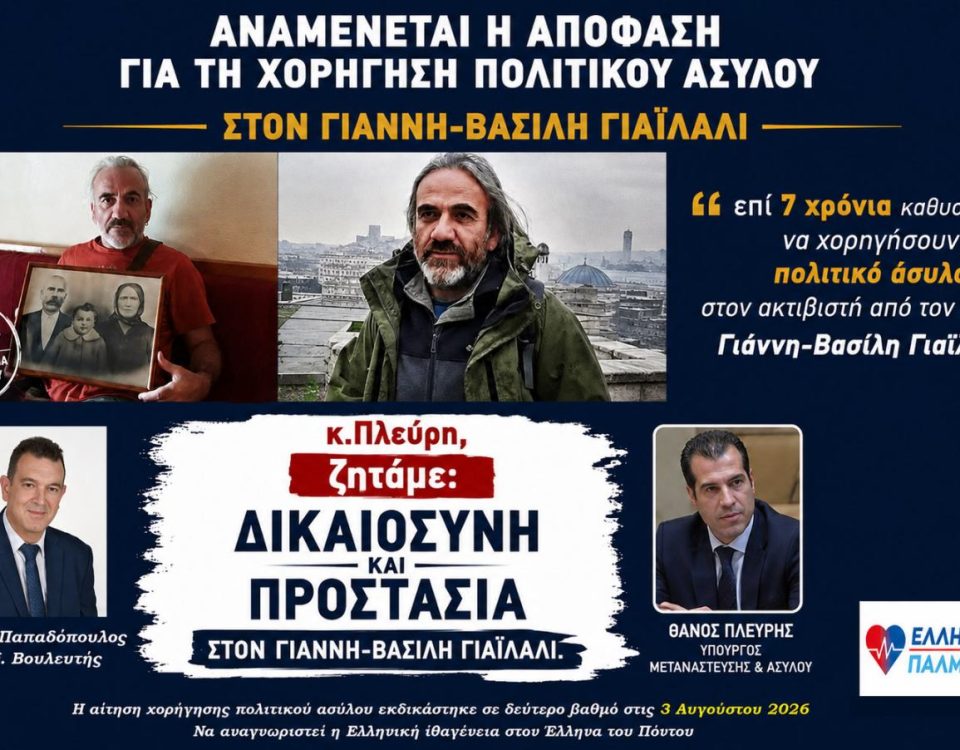εικόνα Viber 2026 08 03 22 18 31 617