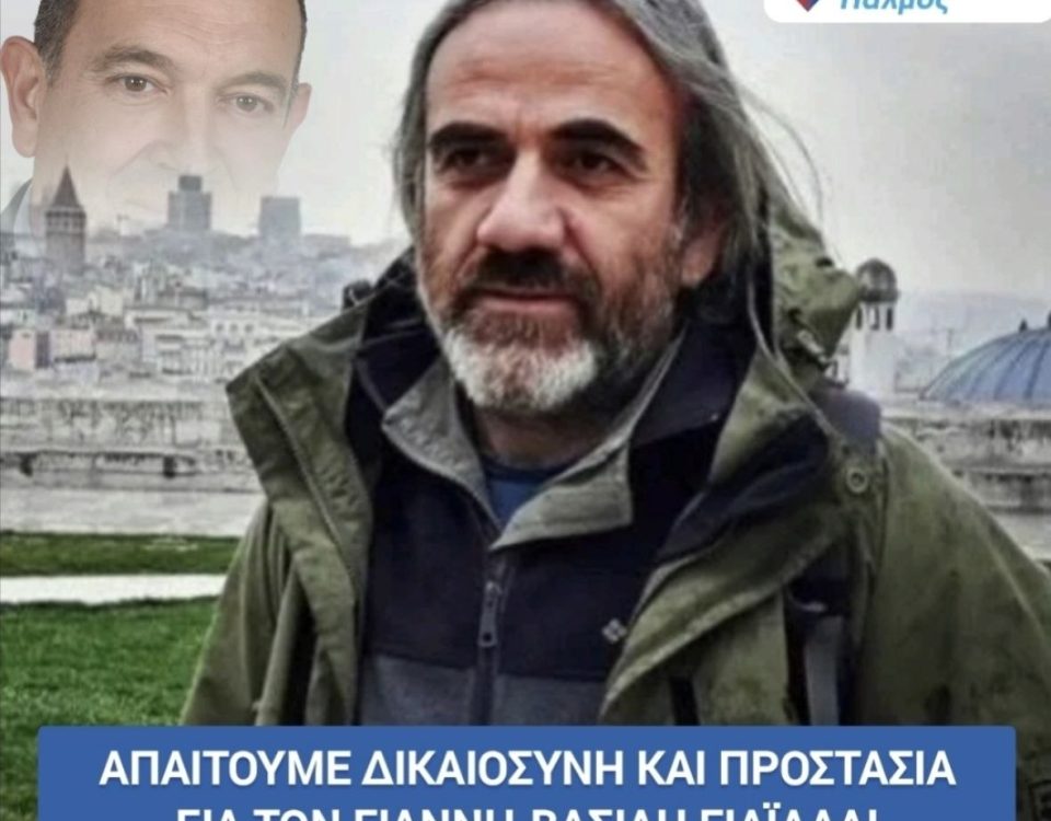 ΜΕΧΡΙ ΚΑΙ ΣΤΟΝ ΠΡΟΕΔΡΟ ΤΗΣ ΒΟΥΛΗΣ ΕΦΤΑΣΕ Ο ΑΓΩΝΑΣ ΜΑΣ ΓΙΑ ΤΟΝ ΓΙΑΝΝΗ-ΒΑΣΙΛΗ ΓΙΑΪΛΑΛΙ. 10 εικόνα Viber 2026 08 04 09 30 58 743
