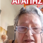 ΜΗΝΥΜΑΤΑ ΑΠΟ ΤΗΝ ΚΥΡΑ ΤΗΣ ΚΡΗΤΗΣ 3 13 σεπ