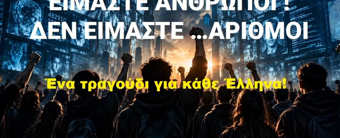 ΟΛΟΙ ΣΤΟ ΣΥΛΛΑΛΗΤΗΡΙΟ ΚΑΤΑ ΤΟΥ ΠΡΟΣΩΠΙΚΟΥ ΑΡΙΘΜΟΥ! ΣΤΑ ΠΡΟΠΥΛΑΙΑ ΚΑΝΕΙΣ ΔΕΝ ΠΕΡΙΣΣΕΥΕΙ! 4 21 ΣΕΠ