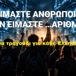 21 ΣΕΠ