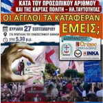 24 σεπ