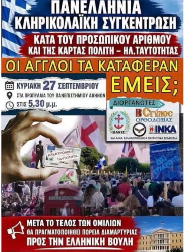27 ΣΕΠΤΕΜΒΡΙΟΥ 2026 - 17:30 - ΠΡΟΠΥΛΑΙΑ ΟΛΟΙ ΕΚΕΙ! 6 24 σεπ