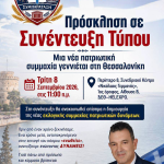 ΠΡΟΣΚΛΗΣΗ! Η ΩΡΑ ΤΗΣ ΕΝΩΣΗΣ ΕΦΤΑΣΕ! 5 798341562 1076048388456757 3441272804450992640 n 1