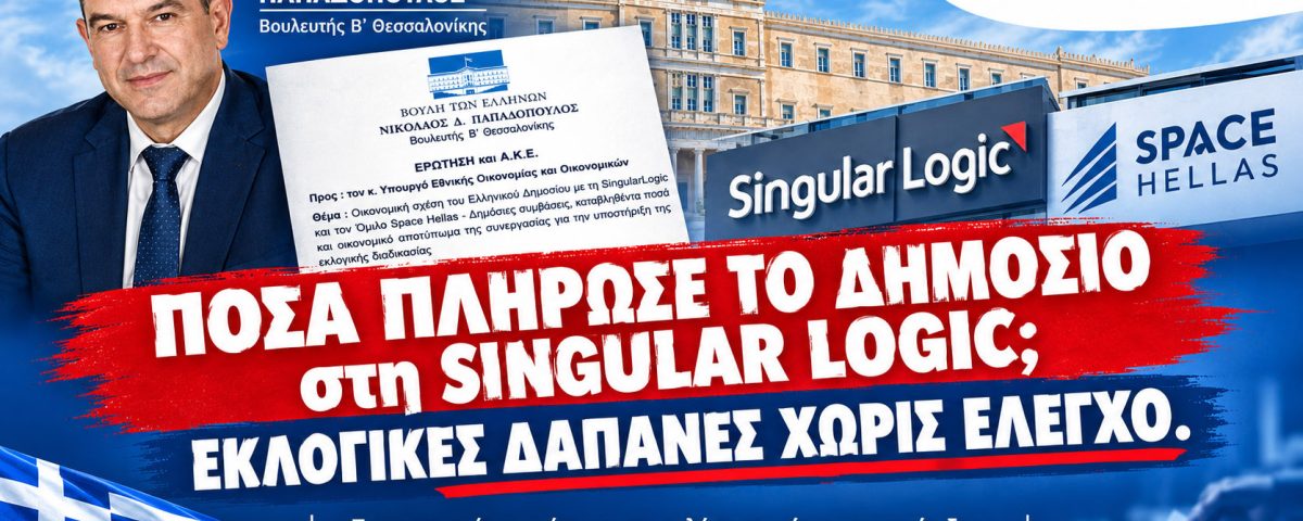 Singular Logic Αφίσα οριζόντια