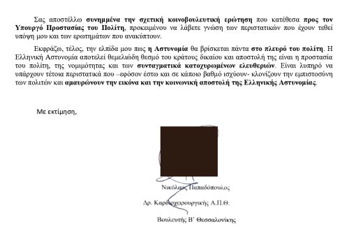 Σιωπή για τις καταγγελίες στο Μηλοχώρι – Καμιά απάντηση από Αστυνομία και Υπουργείο. 8 epistoli pros Ast Dieythinti Kozanis pages to jpg 0002