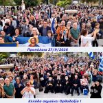 Δελτίο Τύπου για τη συγκέντρωση στα Προπύλαια 28.09.2026