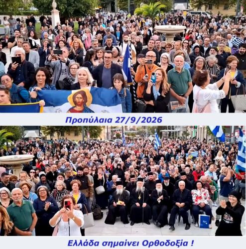 Δελτίο Τύπου για τη συγκέντρωση στα Προπύλαια 28.09.2026
