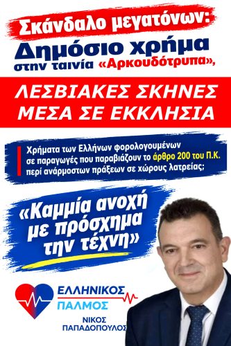 Δελτίο τύπου για την ταινία Αρκουδότρυπα Αφίσα κατακόρυφη