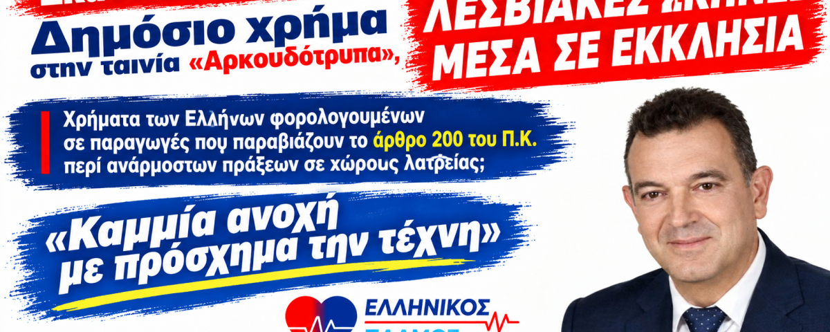 Δελτίο τύπου για την ταινία Αρκουδότρυπα Αφίσα οριζόντια