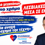 Σκάνδαλο μεγατόνων: Δημόσιο χρήμα σε ταινία με λεσβιακές σκηνές μέσα σε Ορθόδοξο Ναό - Παρέμβαση Βουλευτή Νίκου Παπαδόπουλου στην Υπουργό Πολιτισμού 5 Δελτίο τύπου για την ταινία Αρκουδότρυπα Αφίσα οριζόντια