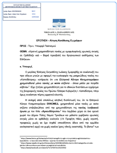 Ερώτηση για Αρκουδότρυπα σελ 1