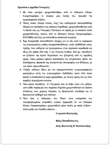 Ερώτηση για Αρκουδότρυπα σελ 3