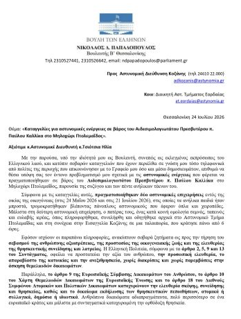 Σιωπή για τις καταγγελίες στο Μηλοχώρι – Καμιά απάντηση από Αστυνομία και Υπουργείο. 6 Χαρακτηριστική εικόνα για Μηλοχώρι