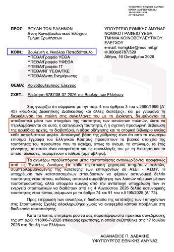 Επιτέλους! Δεκτά ως «μέσα ταυτοποίησης» και στις ένοπλες Δυνάμεις το διαβατήριο, η άδεια οδήγησης και το ατομικό βιβλιάριο υγείας! 7 ΑΠΑΝΤΗΣΗ 6787 photo Final