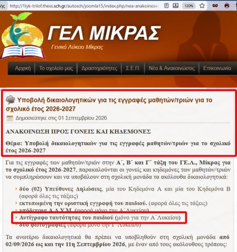2 Λύκειο Μίκρας 2026 Σεπτ 2 1