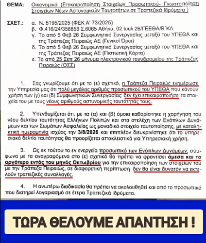 ΤΕΛΕΣΙΓΡΑΦΟ ΣΤΟΥΣ ΣΤΡΑΤΙΩΤΙΚΟΥΣ; ΠΡΟΣΩΠΙΚΟΣ ΑΡΙΘΜΟΣ Ή… ΜΙΣΘΟΣ; 6 7 ΟΚΤ 1