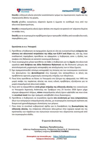 ΟΙ ΨΑΡΑΔΕΣ ΜΑΣ ΣΕ ΑΠΟΓΝΩΣΗ.... Η ΚΑΤΑΣΤΡΟΦΗ ΤΟΥ ΠΡΩΤΟΓΕΝΗ ΣΥΝΕΧΙΖΕΤΑΙ... 10 835511445 986847087782161 1386440484237678885 n 1 21
