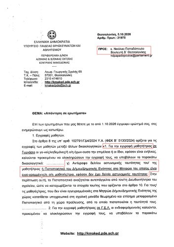 Apantisi Dikaiosi page 0001 F